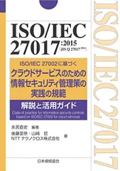 2024年最新】iso27017の人気アイテム - メルカリ