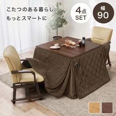 [4点セット] ダイニングコタツセット ダイニングこたつセット こたつ布団 シェルタ90 ポカ4S 8601のサムネイル