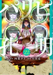 2025年最新】パリピ孔明の人気アイテム - メルカリ