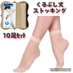 10足セットまとめ売り くるぶし ショート丈 ストッキング  くつ下靴下ソックス レディース ベージュ 肌色 つま先補強 透明感 大きいサイズ ゆったり 安い オフィス 仕事 シースルー 薄手 夏 素足感覚 女性用 丈夫 通気性 透け感 透明感 透ける パンツ