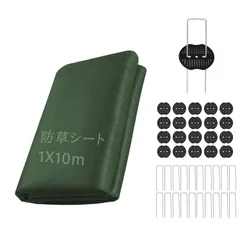 【数量限定】庭 通路など雑草防止シート 農業 UV耐候剤配合 人工芝下シート 園芸用 工事用 雑草防止 耐用年数は5年 厚手 Uピン杭20本と黒丸20枚付き 高密度 高耐久 高透水 ぼうそうシート 1m×10m 除草シート 【改良版】防草シート