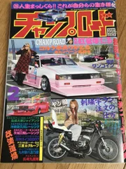 2025年最新】チャンプロードの人気アイテム - メルカリ