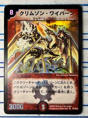 クリムゾン・ワイバーン 初期 コンプオフ【ファボDM186】