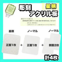 NCT 彫刻 アクリル板 星柄  ペンライト ステッカー 24時間以内発送 送料込のサムネイル