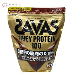 【トクキレ】明治 savas ザバス ホエイプロテイン 100 980g リッチショコラ味 未開封 ビタミン配合 たんぱく質 筋トレ