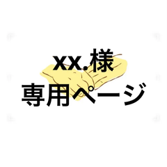 アイシングクッキー　xx.様専用ページ