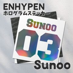 ホログラムステッカー／ENHYPEN ソヌ13（Sunoo 03）送料無料
