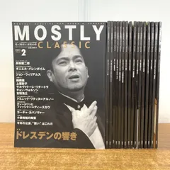▲01)【1点限り!】MOSTLY CLASSIC 2004年～2005年 まとめ売り17冊セット/産経新聞社/モーストリー・クラシック/音楽雑誌/B