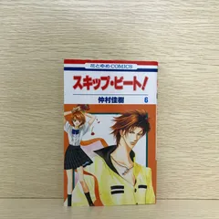 白泉社 - 値下げ中　スキップビート　中古　1~44巻 スキップ・ビート! コミック 1-50巻セット (白泉社) | 仲村佳樹