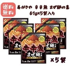 寿がきや 辛辛魚 麺処井の庄監修 まぜ麺の素 (1人前x2) 61g 5袋入り ピリ辛 つけ麺 粉末タイプのサムネイル