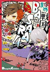 마메 전국 BASARA4 권노지 (전격 코믹스 EX)