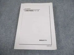 2022年度高2数3後期　数3実践講座確認シリーズ 2025年最新】鉄緑会 数学 高3確認シリーズの人気アイテム - メルカリ