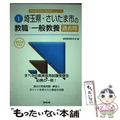 2025年最新】埼玉県 教員採用試験 過去問の人気アイテム - メルカリ