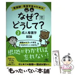 2026年最新】なぜどうして 看護 8版の人気アイテム - メルカリ