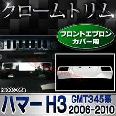 2025年最新】ハマーh3 パーツの人気アイテム - メルカリ