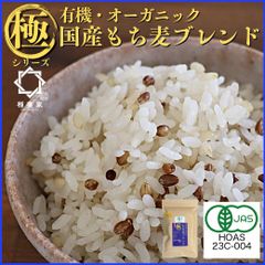 【白米に混ぜるだけ】 稲妻家 有機 雑穀米 もち麦ブレンド 750g(250g×3袋) オーガニック JASマーク 雑穀 国産 グルテンフリー 混ぜるだけ 農薬不使用 パック 玄米 もち麦 個包装  無添加 ダイエット 健康 おすすめ 人気 食べ物 無洗米