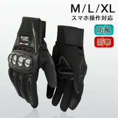 バイク グローブ 手袋 防寒 防風 耐衝撃 保温 スマホ対応 タッチパネル対応 丈夫 おしゃれ バイカー 寒さ対策 冬 秋 ブラック 黒