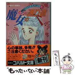 2025年最新】田中雅美の人気アイテム - メルカリ