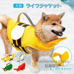 【新品未使用】犬 ライフジャケット 救命胴衣 夏 浮き輪 ライフ 水泳の練習 水泳胴衣 干しやすい 安心安全 着脱簡単 胴輪 小型犬 中型犬 大型犬 泳ぎ fvcp199