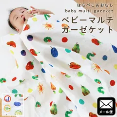 はらぺこあおむし ベビー綿100％ガーゼケット 約100×100cm 日本製マルチケット ネコポス便 新品【YML-BC-NSZ-030】