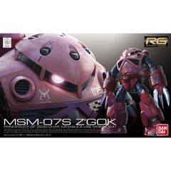 【新品未開封】RG 1/144 MSM-07S シャア専用ズゴック　機動戦士ガンダム　ガンプラ　プラモデル　模型　バンダイ