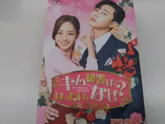 2025年最新】キム秘書はいったいなぜ dvdの人気アイテム - メルカリ