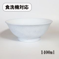 麺鉢 どんぶり 日本製 食洗機対応 ラーメン鉢 白粉引 1400ml 汚れ防止 めん鉢 丼 丼ぶり ラーメン うどん そば 軽い 軽量 大きい 大鉢 漆器 越前漆器 割れない 和食器 業務用漆器