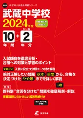 【非売品 新品 込 匿】武蔵クロニクル　武蔵中学　過去問50年 非売品 新品 込 匿】武蔵クロニクル 武蔵中学 過去問50年
