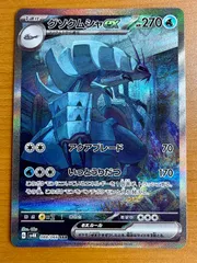 2025年最新】グソクムシャex sarの人気アイテム - メルカリ