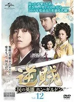(未使用･未開封品)　逆賊‐民の英雄ホン・ギルドン-BOX2 (全2BOX) (コンプリート・シンプルDVD-BOX5000円シリーズ) (期間限定生産) bt0tq1u 逆賊-民の英雄ホン・ギルドン- (字幕版)を観る | Prime Video