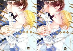 海王社 ガッシュコミックス 園瀬もち シークレットアフター アニメイト限定4Pリーフレット付