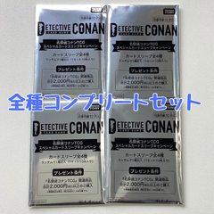 名探偵コナンTCG スペシャルカードスリーブキャンペーン コンプリートセット