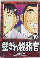 2025年最新】壁ぎわ税務官の人気アイテム - メルカリ