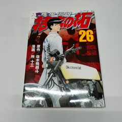2024年最新】疾風伝説 特攻の拓 26の人気アイテム - メルカリ 2024年最新】疾風伝説 特攻の拓 26の人気アイテム - メルカリ