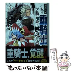 2025年最新】追放された転生重騎士はゲーム知識で無双するの人気