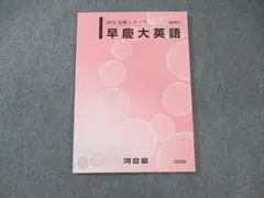 専用出品【アポロ様】河合塾 2冊早大/慶大 夏期 登木先生 専用出品【アポロ様】河合塾 2冊早大/慶大 夏期 登木先生