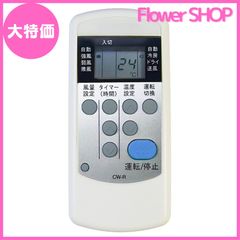 【大特価】エアコン リモコン コロナ CW-R の交換用として適合します コロナ純正CORONA CW-R エアコンモコンと機能は同様です （冷暖房兼用） リモコンCW-R対応機種 RC-2210 RC-2211 RC-2212 RC-2213 RC-2214