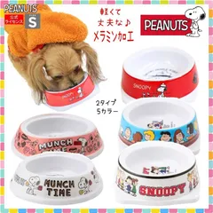 マークジェイコブス 新品　ピーナッツ　スヌーピー  ペット　食器　フードボール 2025年最新】スヌーピー フードボウルの人気アイテム - メルカリ