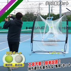 テニス集球ネット FTN-1610 工具不要 組み立て簡単 硬式球 軟式球対応 FIELDFORCE フィールドフォース
