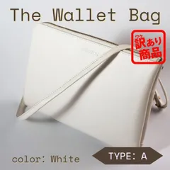 訳あり　お財布ショルダー　ホワイト　タイプA
