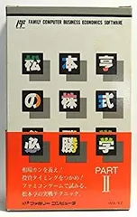 2025年最新】松本亨の株式必勝学2の人気アイテム - メルカリ