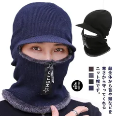 目出し帽 防寒 防風 裏ボア メンズ フェイスマスク つば付き ニット帽 ネックウォーマー バイク 自転車 釣り 通勤 通学 スポーツ アウトドア 秋冬  wjz0101