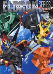 エルドランシリーズ3部作 エルドランシリーズ3部作 36282.jpg