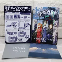 新世紀エヴァンゲリオン 第14巻 プレミアム限定版 CD 収納ブックエンド付