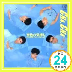 空色の気持ち [CD] CHA-CHA、 戸沢暢美、 国分広城; 田久保真見_02