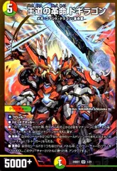 2025年最新】王道ドギラゴンの人気アイテム - メルカリ