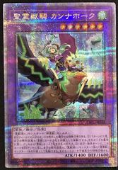 遊戯王 聖霊獣騎 カンナホーク 絵違い 25th クオシク TW01-JP138