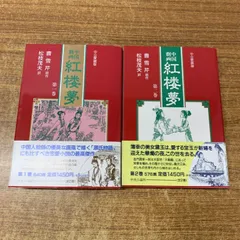 2025年最新】中国 紅楼夢の人気アイテム - メルカリ