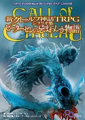 DL版】「妣が國へ、常世へ」クトルゥフ神話TRPGシナリオ集 - TRPG