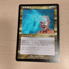 MTG 影魔道士の浸透者 日本語版 オデッセイ 2981 - メルカリ